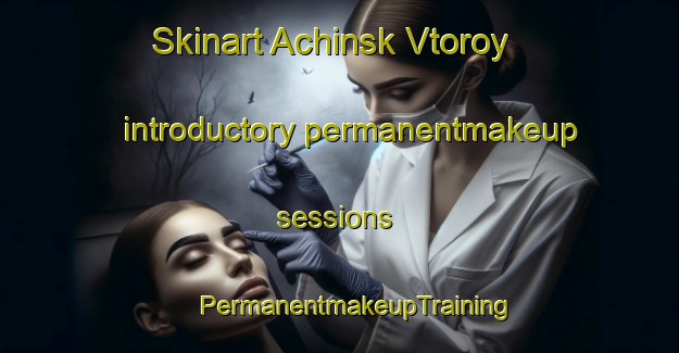 Skinart Achinsk Vtoroy introductory permanentmakeup sessions | #PermanentmakeupTraining #PermanentmakeupClasses #SkinartTraining-Russia