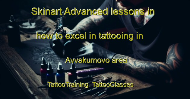 Skinart Advanced lessons in how to excel in tattooing in Avvakumovo area | TattooTraining | TattooClasses | SkinartTraining-Russia