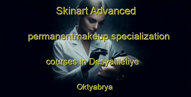 Skinart Advanced permanentmakeup specialization courses in Desyatiletiye Oktyabrya | #PermanentmakeupTraining #PermanentmakeupClasses #SkinartTraining-Russia