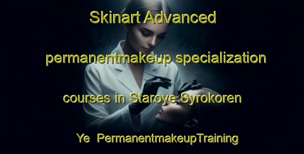 Skinart Advanced permanentmakeup specialization courses in Staroye Syrokoren Ye | #PermanentmakeupTraining #PermanentmakeupClasses #SkinartTraining-Russia