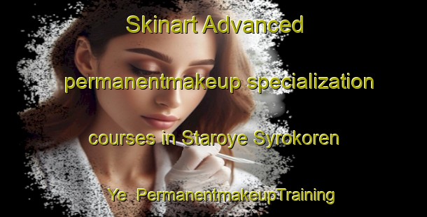 Skinart Advanced permanentmakeup specialization courses in Staroye Syrokoren Ye | #PermanentmakeupTraining #PermanentmakeupClasses #SkinartTraining-Russia