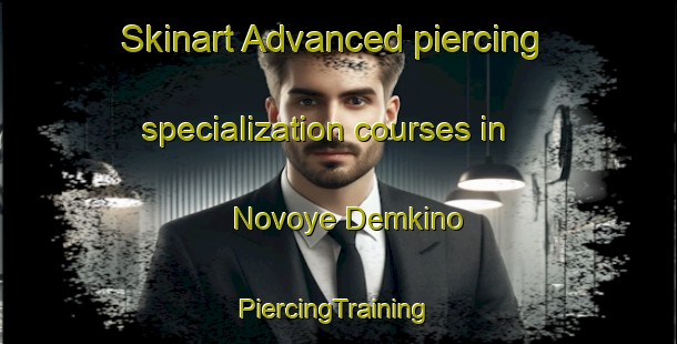 Skinart Advanced piercing specialization courses in Novoye Demkino | #PiercingTraining #PiercingClasses #SkinartTraining-Russia