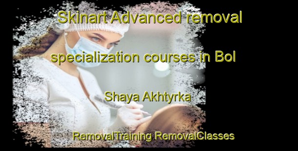 Skinart Advanced removal specialization courses in Bol Shaya Akhtyrka | #RemovalTraining #RemovalClasses #SkinartTraining-Russia