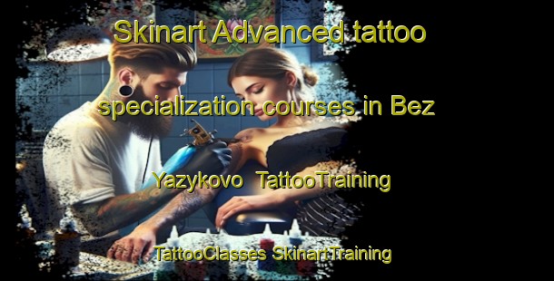 Skinart Advanced tattoo specialization courses in Bez Yazykovo | #TattooTraining #TattooClasses #SkinartTraining-Russia