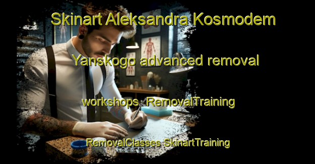 Skinart Aleksandra Kosmodem Yanskogo advanced removal workshops | #RemovalTraining #RemovalClasses #SkinartTraining-Russia