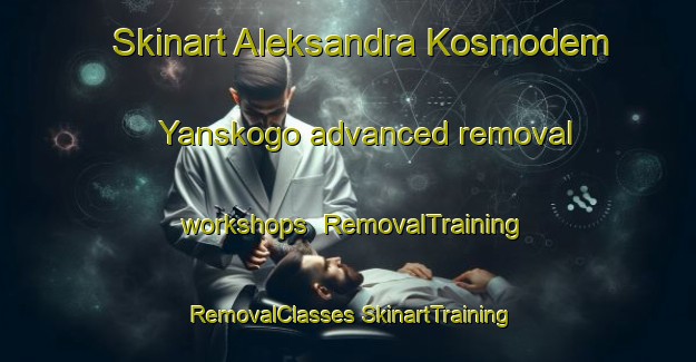 Skinart Aleksandra Kosmodem Yanskogo advanced removal workshops | #RemovalTraining #RemovalClasses #SkinartTraining-Russia