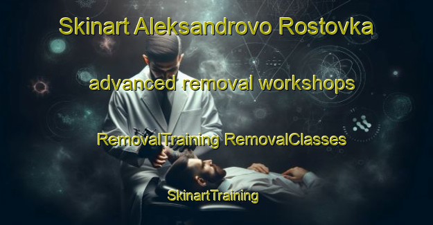 Skinart Aleksandrovo Rostovka advanced removal workshops | #RemovalTraining #RemovalClasses #SkinartTraining-Russia