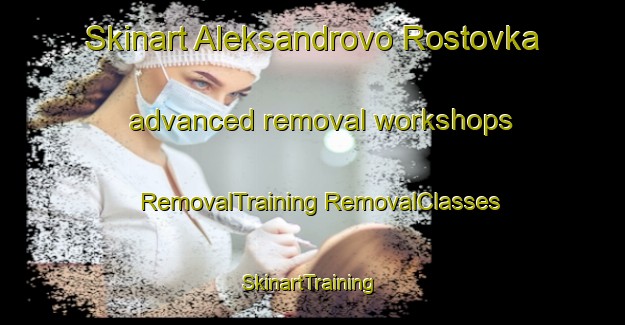 Skinart Aleksandrovo Rostovka advanced removal workshops | #RemovalTraining #RemovalClasses #SkinartTraining-Russia