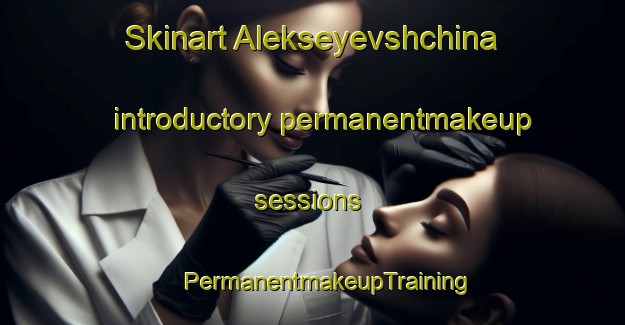 Skinart Alekseyevshchina introductory permanentmakeup sessions | #PermanentmakeupTraining #PermanentmakeupClasses #SkinartTraining-Russia