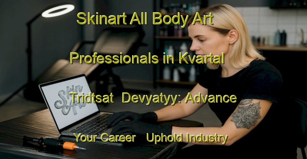 Skinart All Body Art Professionals in Kvartal Tridtsat  Devyatyy: Advance Your Career - Uphold Industry Standards | Body Art Qualification Authority | BAQA-Russia