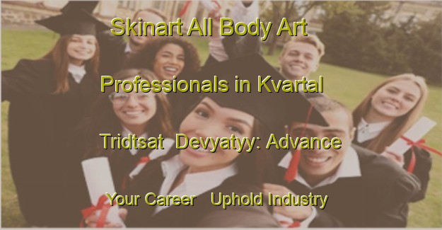 Skinart All Body Art Professionals in Kvartal Tridtsat  Devyatyy: Advance Your Career - Uphold Industry Standards | Body Art Qualification Authority | BAQA-Russia