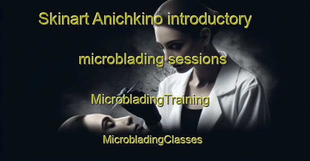 Skinart Anichkino introductory microblading sessions | MicrobladingTraining | MicrobladingClasses | SkinartTraining-Russia