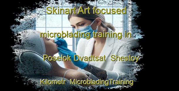 Skinart Art-focused microblading training in Poselok Dvadtsat  Shestoy Kilometr | #MicrobladingTraining #MicrobladingClasses #SkinartTraining-Russia