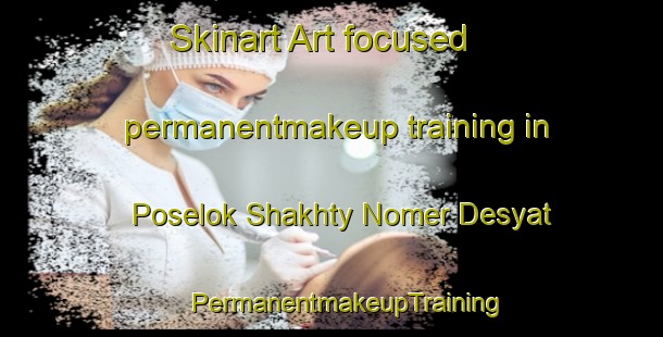 Skinart Art-focused permanentmakeup training in Poselok Shakhty Nomer Desyat | #PermanentmakeupTraining #PermanentmakeupClasses #SkinartTraining-Russia