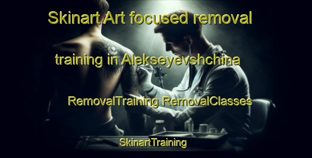 Skinart Art-focused removal training in Alekseyevshchina | #RemovalTraining #RemovalClasses #SkinartTraining-Russia