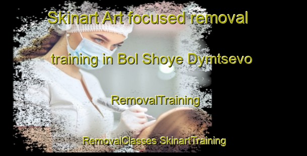 Skinart Art-focused removal training in Bol Shoye Dymtsevo | #RemovalTraining #RemovalClasses #SkinartTraining-Russia