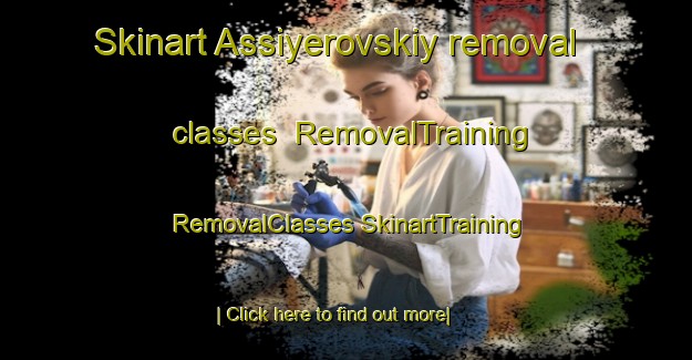 Skinart Assiyerovskiy removal classes | #RemovalTraining #RemovalClasses #SkinartTraining-Russia