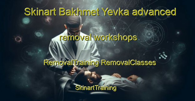 Skinart Bakhmet Yevka advanced removal workshops | #RemovalTraining #RemovalClasses #SkinartTraining-Russia