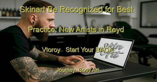 Skinart Be Recognized for Best Practice: New Artists in Reyd Vtoroy - Start Your BAQA Journey | Body Art Qualification Authority | BAQA-Russia