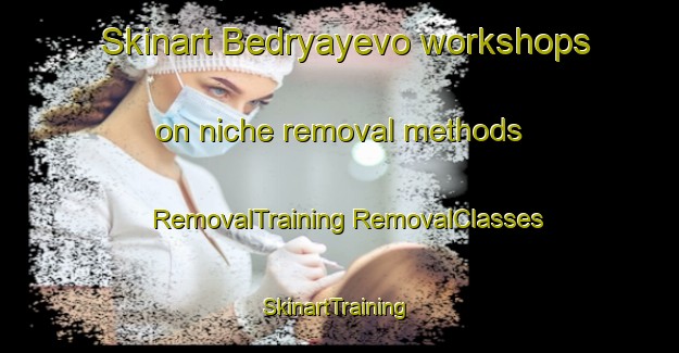 Skinart Bedryayevo workshops on niche removal methods | #RemovalTraining #RemovalClasses #SkinartTraining-Russia