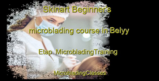 Skinart Beginner's microblading course in Belyy Etap | #MicrobladingTraining #MicrobladingClasses #SkinartTraining-Russia