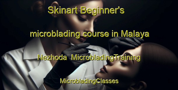 Skinart Beginner's microblading course in Malaya Nezhoda | #MicrobladingTraining #MicrobladingClasses #SkinartTraining-Russia