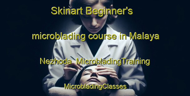 Skinart Beginner's microblading course in Malaya Nezhoda | #MicrobladingTraining #MicrobladingClasses #SkinartTraining-Russia