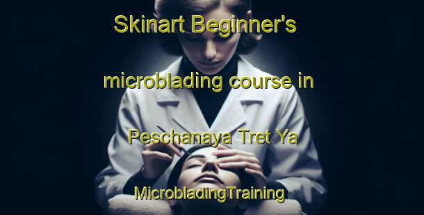 Skinart Beginner's microblading course in Peschanaya Tret Ya | #MicrobladingTraining #MicrobladingClasses #SkinartTraining-Russia