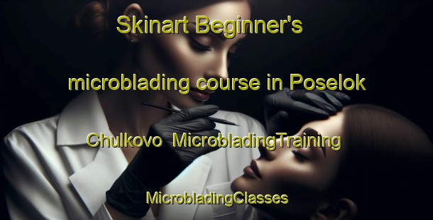 Skinart Beginner's microblading course in Poselok Chulkovo | #MicrobladingTraining #MicrobladingClasses #SkinartTraining-Russia