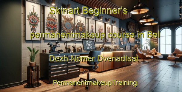 Skinart Beginner's permanentmakeup course in Bel Dezh Nomer Dvenadtsat | #PermanentmakeupTraining #PermanentmakeupClasses #SkinartTraining-Russia