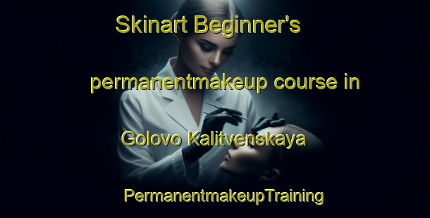 Skinart Beginner's permanentmakeup course in Golovo Kalitvenskaya | #PermanentmakeupTraining #PermanentmakeupClasses #SkinartTraining-Russia