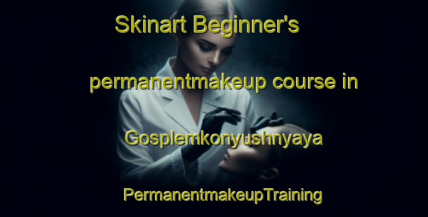 Skinart Beginner's permanentmakeup course in Gosplemkonyushnyaya | #PermanentmakeupTraining #PermanentmakeupClasses #SkinartTraining-Russia