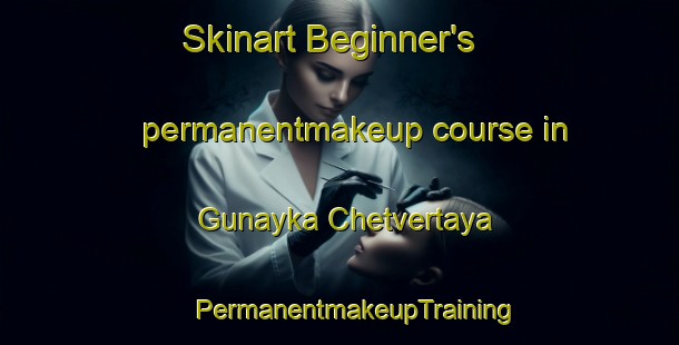 Skinart Beginner's permanentmakeup course in Gunayka Chetvertaya | #PermanentmakeupTraining #PermanentmakeupClasses #SkinartTraining-Russia