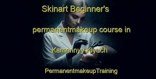 Skinart Beginner's permanentmakeup course in Kamennyy Klyuch | #PermanentmakeupTraining #PermanentmakeupClasses #SkinartTraining-Russia