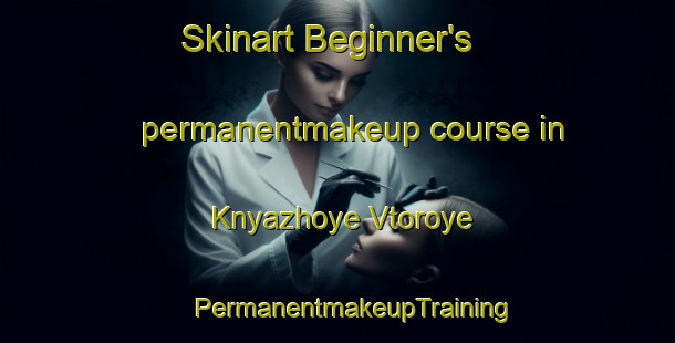 Skinart Beginner's permanentmakeup course in Knyazhoye Vtoroye | #PermanentmakeupTraining #PermanentmakeupClasses #SkinartTraining-Russia