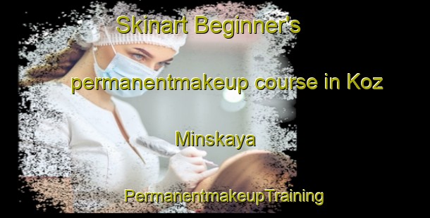 Skinart Beginner's permanentmakeup course in Koz Minskaya | #PermanentmakeupTraining #PermanentmakeupClasses #SkinartTraining-Russia