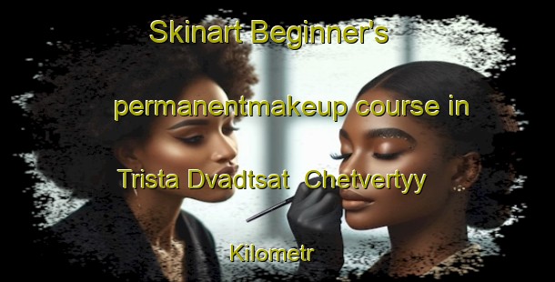 Skinart Beginner's permanentmakeup course in Trista Dvadtsat  Chetvertyy Kilometr | #PermanentmakeupTraining #PermanentmakeupClasses #SkinartTraining-Russia