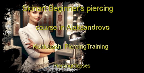 Skinart Beginner's piercing course in Aleksandrovo Koldobash | #PiercingTraining #PiercingClasses #SkinartTraining-Russia