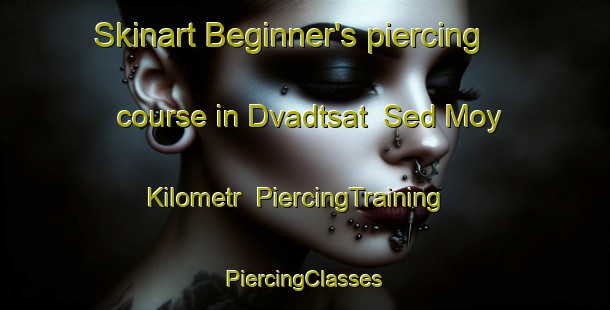 Skinart Beginner's piercing course in Dvadtsat  Sed Moy Kilometr | #PiercingTraining #PiercingClasses #SkinartTraining-Russia