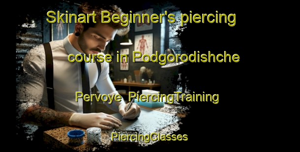 Skinart Beginner's piercing course in Podgorodishche Pervoye | #PiercingTraining #PiercingClasses #SkinartTraining-Russia