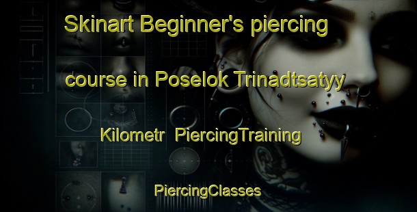 Skinart Beginner's piercing course in Poselok Trinadtsatyy Kilometr | #PiercingTraining #PiercingClasses #SkinartTraining-Russia