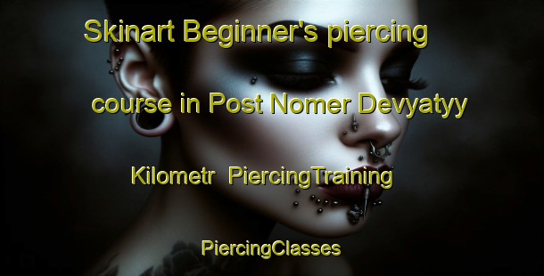 Skinart Beginner's piercing course in Post Nomer Devyatyy Kilometr | #PiercingTraining #PiercingClasses #SkinartTraining-Russia