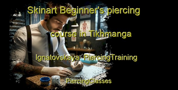 Skinart Beginner's piercing course in Tikhmanga Ignatovskaya | #PiercingTraining #PiercingClasses #SkinartTraining-Russia