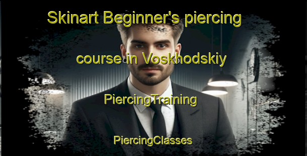 Skinart Beginner's piercing course in Voskhodskiy | #PiercingTraining #PiercingClasses #SkinartTraining-Russia