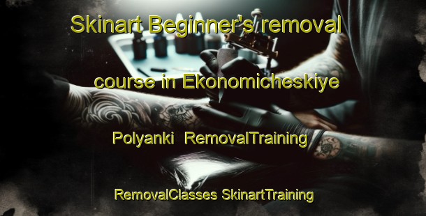 Skinart Beginner's removal course in Ekonomicheskiye Polyanki | #RemovalTraining #RemovalClasses #SkinartTraining-Russia