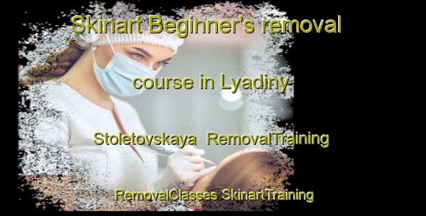 Skinart Beginner's removal course in Lyadiny Stoletovskaya | #RemovalTraining #RemovalClasses #SkinartTraining-Russia