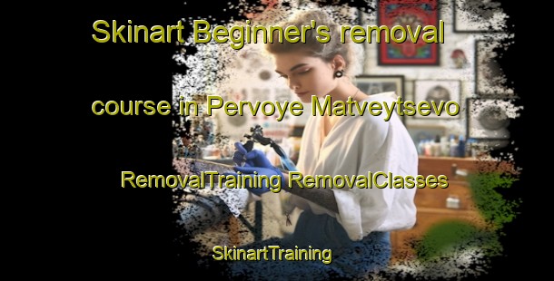 Skinart Beginner's removal course in Pervoye Matveytsevo | #RemovalTraining #RemovalClasses #SkinartTraining-Russia