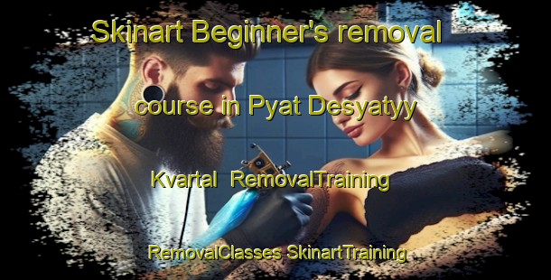 Skinart Beginner's removal course in Pyat Desyatyy Kvartal | #RemovalTraining #RemovalClasses #SkinartTraining-Russia