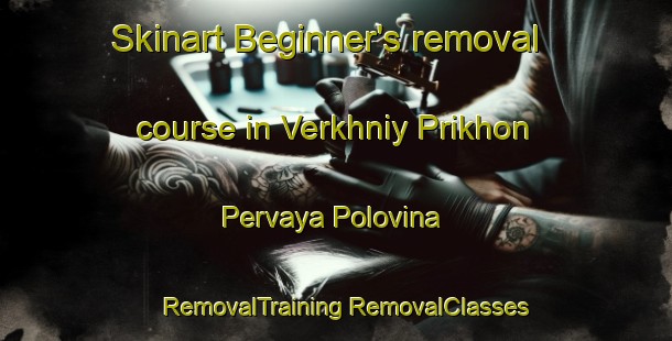 Skinart Beginner's removal course in Verkhniy Prikhon Pervaya Polovina | #RemovalTraining #RemovalClasses #SkinartTraining-Russia