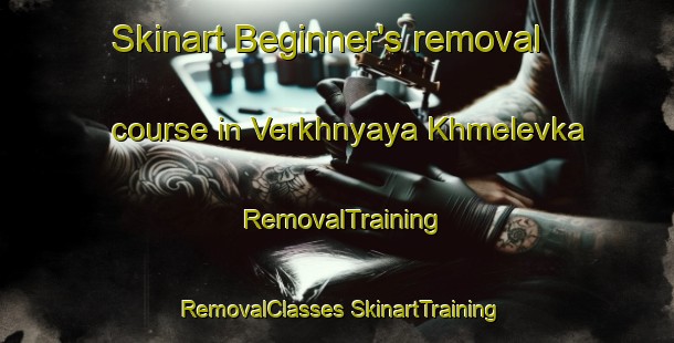 Skinart Beginner's removal course in Verkhnyaya Khmelevka | #RemovalTraining #RemovalClasses #SkinartTraining-Russia